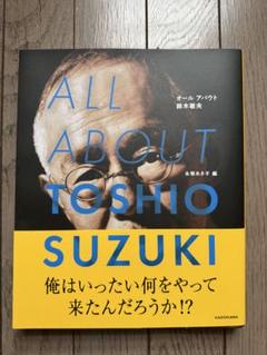 2025年最新】鈴木敏夫 サインの人気アイテム - メルカリ