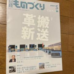 日経ものづくり 2023年5月号