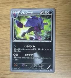 ポケモンカード　ゾロアーク　SR