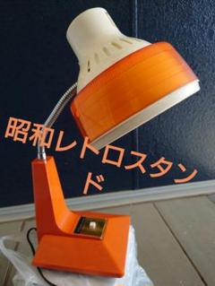 昭和レトロ　スタンドライト　無影灯 昭和レトロ スタンドライト 無影灯