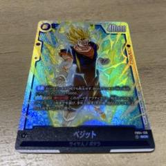 ベジットSCR★★FB02-139 ベジット SCR [FB02-139](フュージョンワールド「ブースター
