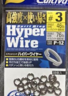 ラスト1☆まとめ買い可能②①Cultiva HyperWireスプリットリング3のサムネイル