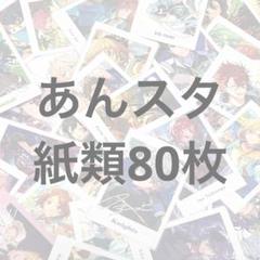 あんスタ ぱしゃっつ ①