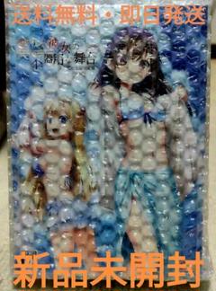 (送料無料・即日発送)恋する彼女の不器用な舞台　限定版