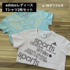 アディダス レディースTシャツ 2枚セット Sサイズ（ピンク、水色）