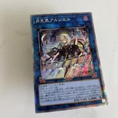 遊戯王 月天気アルシエル プリズマ プリシク 天気デッキパーツ