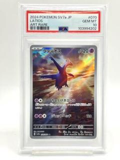 ポケカ 鑑定品 PSA10 ラティオス AR 楽園ドラゴーナ 070/064 PSA10】ラティオス AR SV7a 楽園ドラゴーナ 070/064 - メルカリ