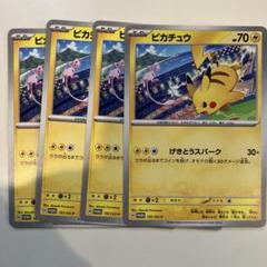 ポケモンカード ピカチュウ プロモ 197\SV-P げきとうスパーク 4