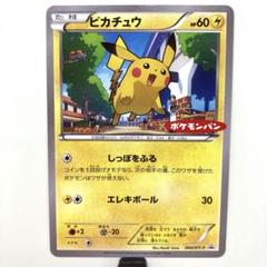 ピカチュウ 064/XY-P ポケモンカード ポケモンパン プロモ