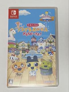 たまごっちのプチプチおみせっち おまちど〜さま！