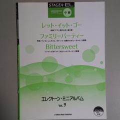 エレクトーン・ミニアルバム vol. 9 (中級)