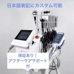 360脂肪冷却マシン/ボディRF/キャビテーション/購入後サポート付き