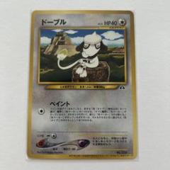 ドーブル_「ポケモンカードトレーナーズvol.7」 おまけカード