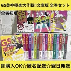 ★メルカリ便★ GS美神 極楽大作戦!! 全巻セット GS美神 極楽大作戦 全巻セット 1-20巻 新装版 ワイド版 全巻