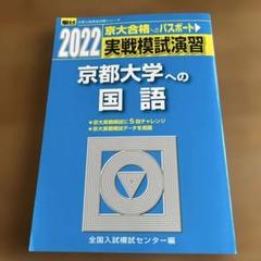 2025年最新】京大実戦の人気アイテム - メルカリ