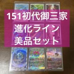 ポケモンカード151 リザードンex sar 他 御三家 進化ライン 美品セット ポケモンカード151 リザードンex sar 他 御三家 進化ライン 美品
