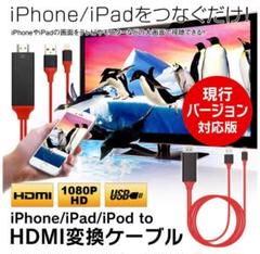 HDMI 変換ケーブル iPhone テレビ接続☆設定不要☆ライトニングケーブ