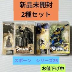 スポーン25 Classic covers フィギュア 2種 マクファーレン