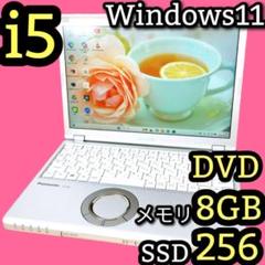 【DVDドライブ搭載♬高解像度♫】国産レッツノート✨i5✨8G✨SSD256G レッツノート CF-SZ6 i5 8G SSD 256GB DVD オフィス付き