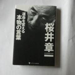 運命を変える本物の言葉 経年ヤケスレキズ汚れ等が有ります。