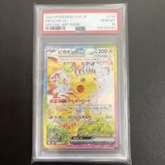 2025年最新】ピカチュウex psa10 sarの人気アイテム - メルカリ