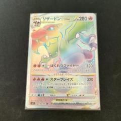 【美品】リザードンVSTAR HR PSA10 PSA10】リザードンVSTAR HR スターバース