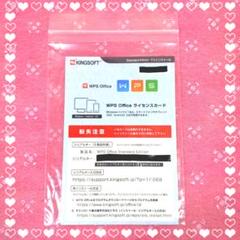 KINGSOFTキングソフト✨ WPS office ライセンスカード✨複数購入