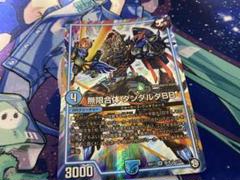 無限合体ダンダルダBB