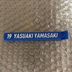 19 山崎康晃 ベイスターズ スナッククリップ