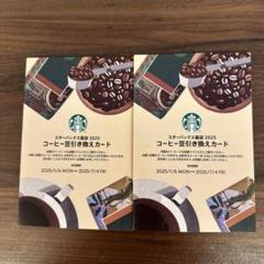 【ちこ】スターバックスコーヒー 福袋 2025（コーヒー豆引換券×2枚） スタバ福袋2025が届きました｜まるおね | Malone
