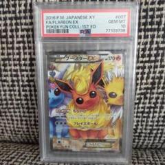 2016 ブースターEX PSA 10 #007 2016 ブースターEX PSA 10 #007 - メルカリ