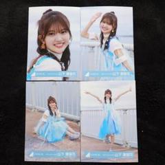 日向坂46 山下葉留花「海風とわがまま」MV衣装 4種コンプ