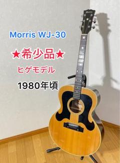 YAMAHA ヤマハ びげギター モーリス 谷村新司 アコギ レア ビンテージ 2025年最新】谷村新司 MORRISの人気アイテム - メルカリ