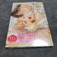 『黒弁護士の痴情　世界で一番重い純愛 5巻　すみ』とらのあな特典カード付き