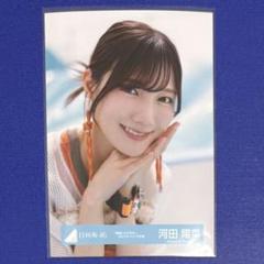 2025年最新】河田陽菜生写真の人気アイテム - メルカリ