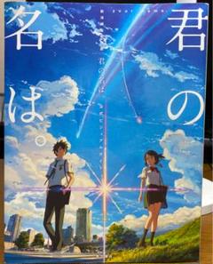 星を追う子ども 新海誠 西村貴世 丹治匠 直筆サイン ポスター チケット付き Yahoo!オークション -「新海誠 直筆」の落札相場・落札価格