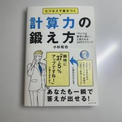 計算力の鍛え方 小杉拓也