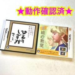 3DS DS 新絵心教室 こころに染みる 毛筆で書く相田みつを
