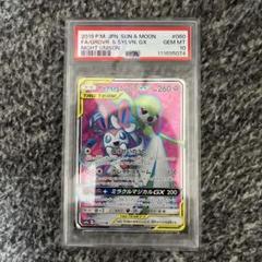 サーナイト＆ニンフィアGX SR SM9a 060/055 PSA10 PSA10鑑定済〕サーナイト＆ニンフィアGX【SR】{060/055}