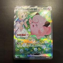 2025年最新】リーリエのピッピex 126/100の人気アイテム - メルカリ