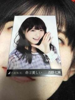 乃木坂46 命は美しい 西野七瀬 ヨリ