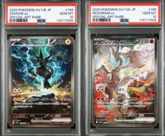 ホワイトフレア レシラムexゼクロムex sar連番 psa10 - メルカリ