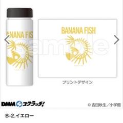 2025年最新】bananafish スクラッチの人気アイテム - メルカリ