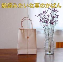 本革レザー トートバッグ 紙袋みたいな革のかばん 生成りナチュラル 大人可愛い 本革ヌメレザー 紙袋風 トートバッグ 生成り