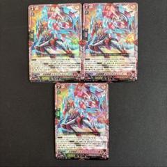 RR 武装剛壁 ビルズヴェルリーナ 3枚セット　ヴァンガード