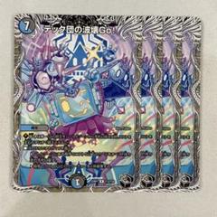 メルカリ便 テック団の波壊go! テック団の破壊Go! CS プロモ 2枚セット デュエマ テック団の破壊Go！ CSプロモの通販 おたちゅう 新発田