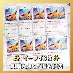 986】 ポケモンカード イーブイ 8枚 匿名配送 まとめ売り 引退