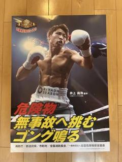 井上尚弥 ボクシング アートポスター A2 DEATH NYC 同梱割引サービス 2025年最新】井上尚弥ポスターの人気アイテム - メルカリ