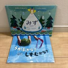 のぞいてみよう しぜんかがく みず　他