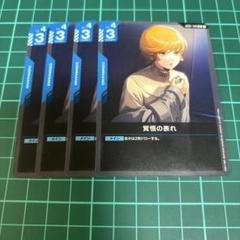 ガンダムカードゲーム 覚悟の表れ